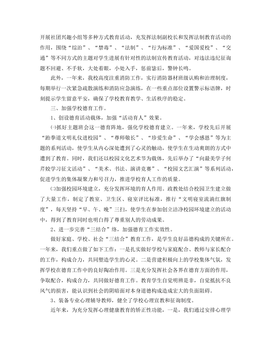 2024年工作参考总结-综治工作情况参考总结汇报 _第2页