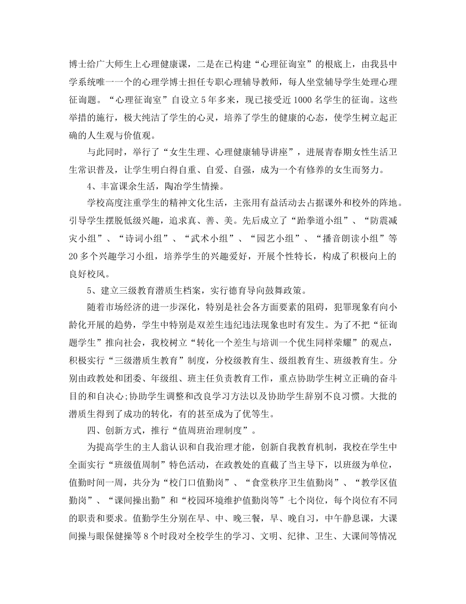 2024年工作参考总结-综治工作情况参考总结汇报 _第3页