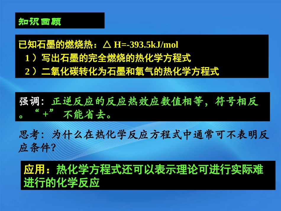 高中化学-1.3《化学反应热的计算》课件-新人教版选修4_第3页