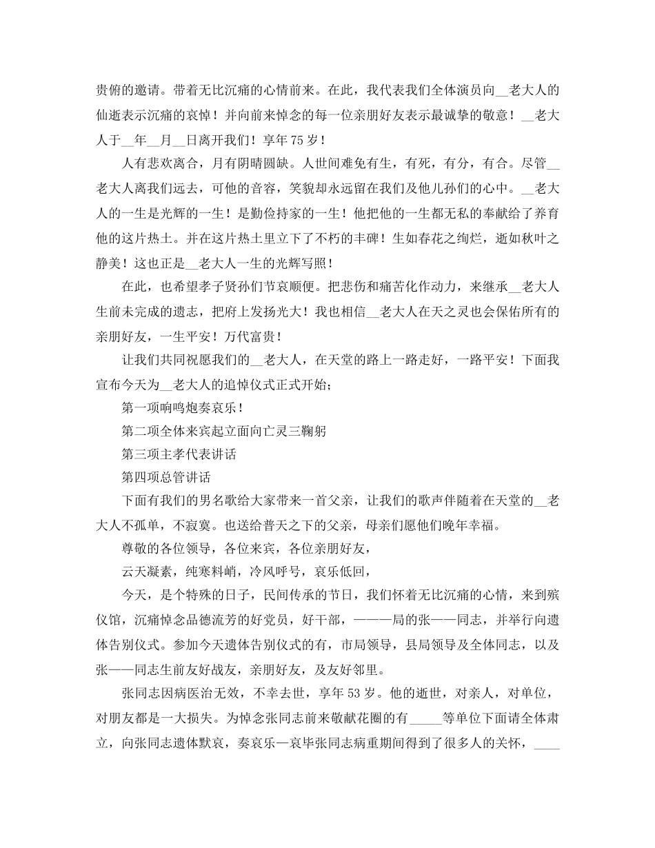 2024年农村办丧事主持词 _第3页