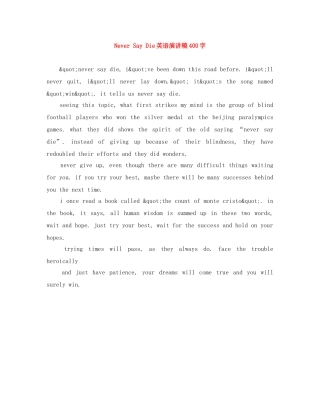 Never Say Die英语演讲稿400字 
