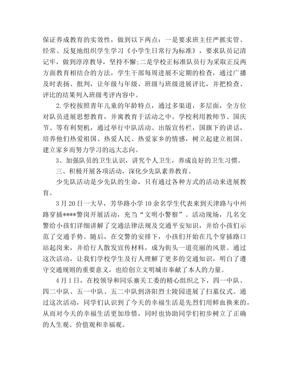 2024年少先队年度工作参考总结范文 _第2页