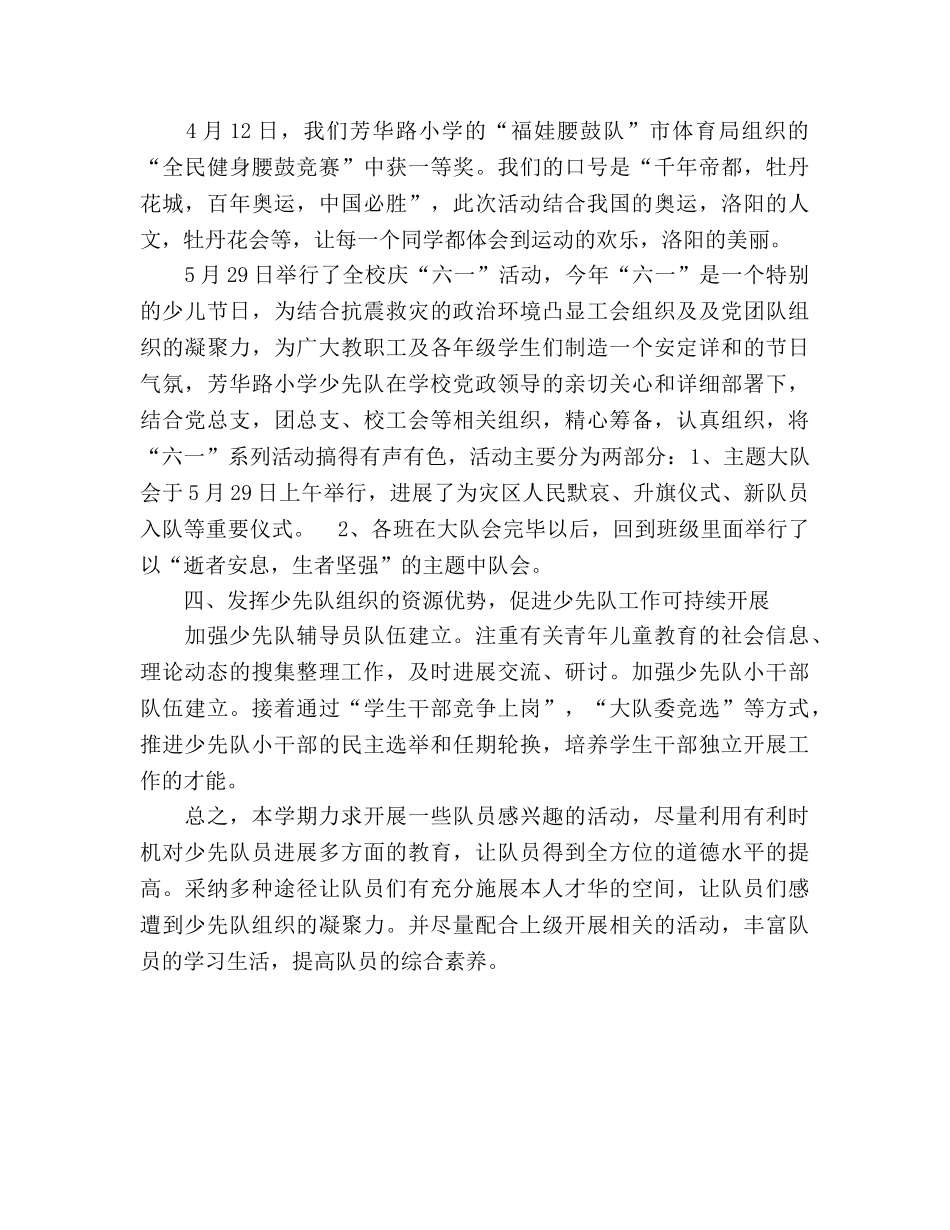 2024年少先队年度工作参考总结范文 _第3页