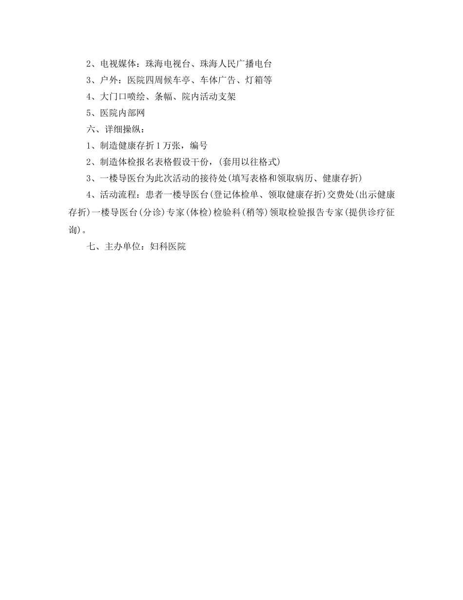2024年工作参考总结-医院三八妇女节参考总结 _第2页