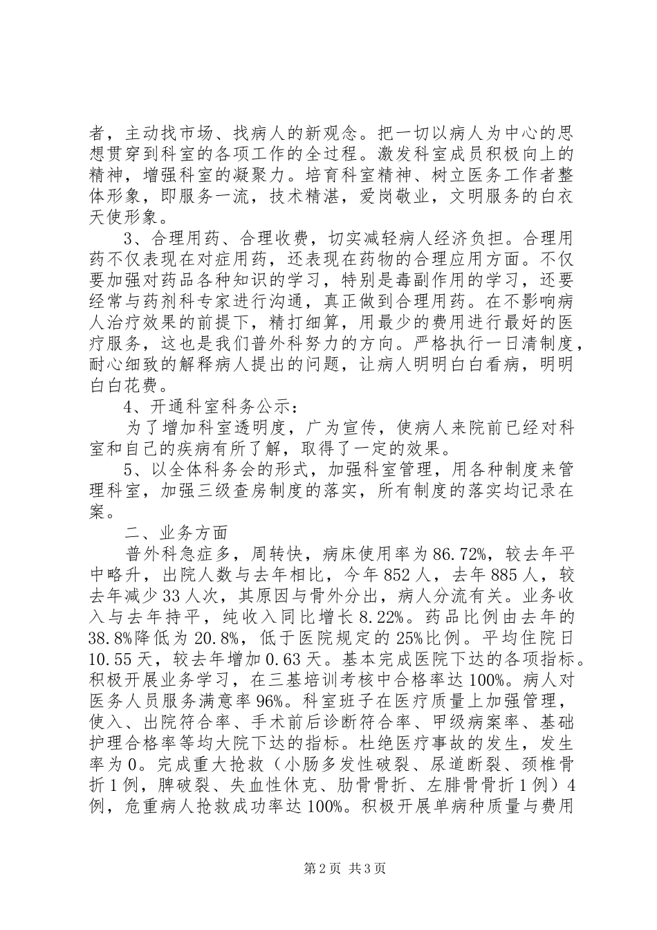 XX年XX年外科年终工作总结格式_第2页