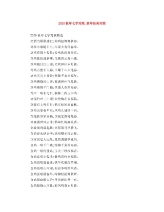 2024鼠年七字对联_鼠年经典对联 