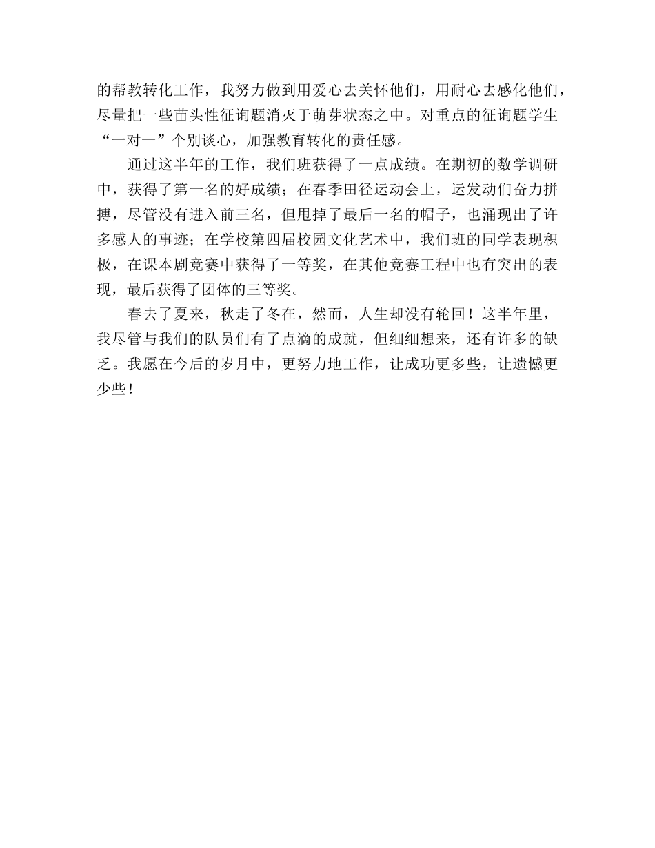 2024上半年班主任教师德育工作参考总结报告(1) _第2页