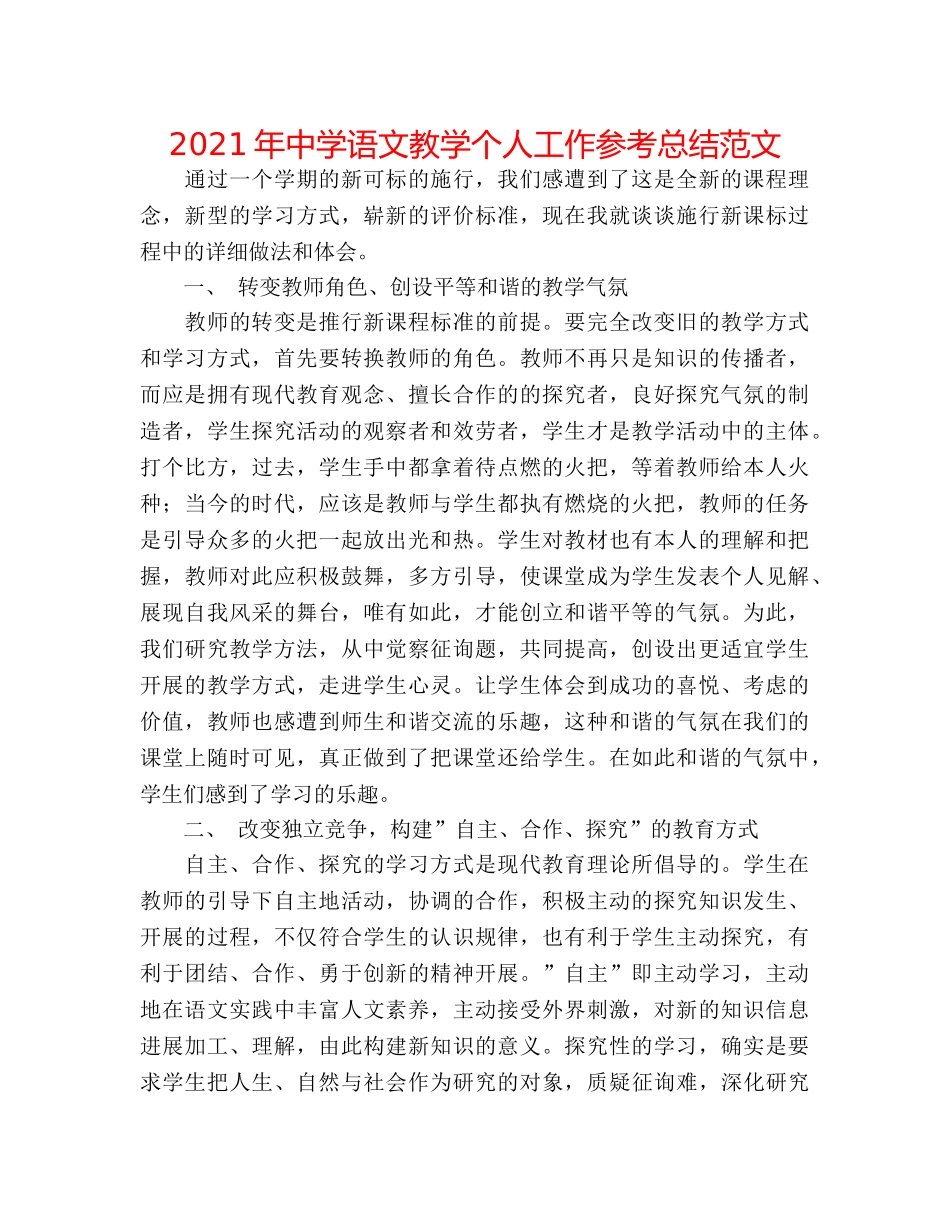 2024年语文教学个人工作参考总结范文 _第1页