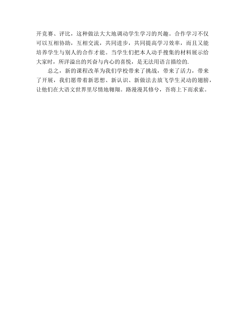 2024年语文教学个人工作参考总结范文 _第3页