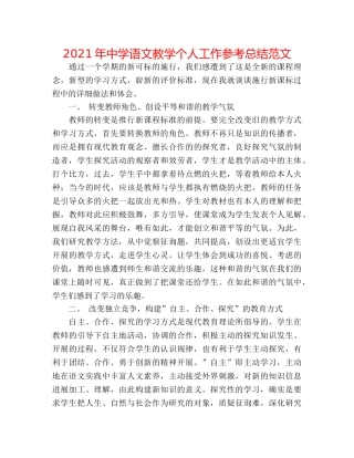 2024年语文教学个人工作参考总结范文 