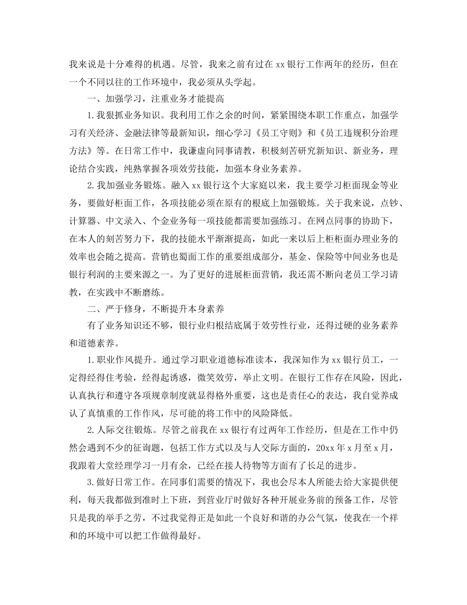 2024银行新员工试用期工作参考总结范文五篇 _第3页