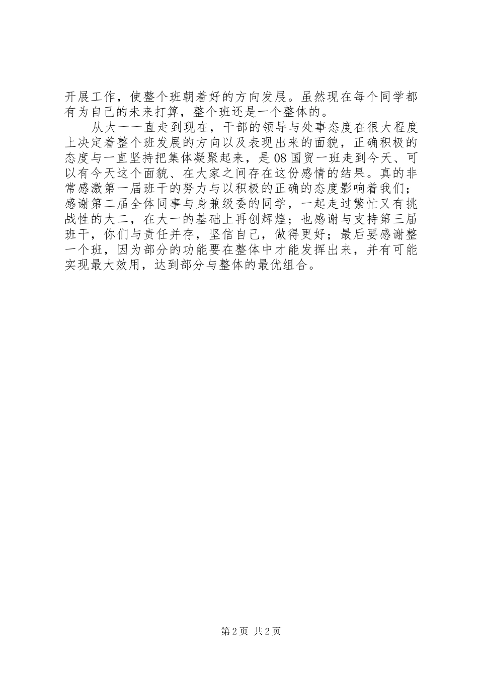 XX年11月团支部书记上半年个人总结_第2页