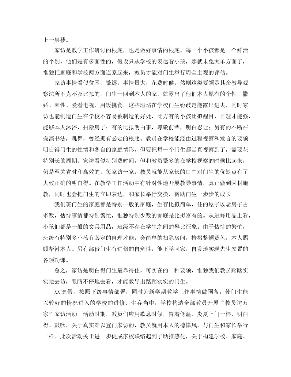 2024年教师家访工作参考总结3篇 _第2页