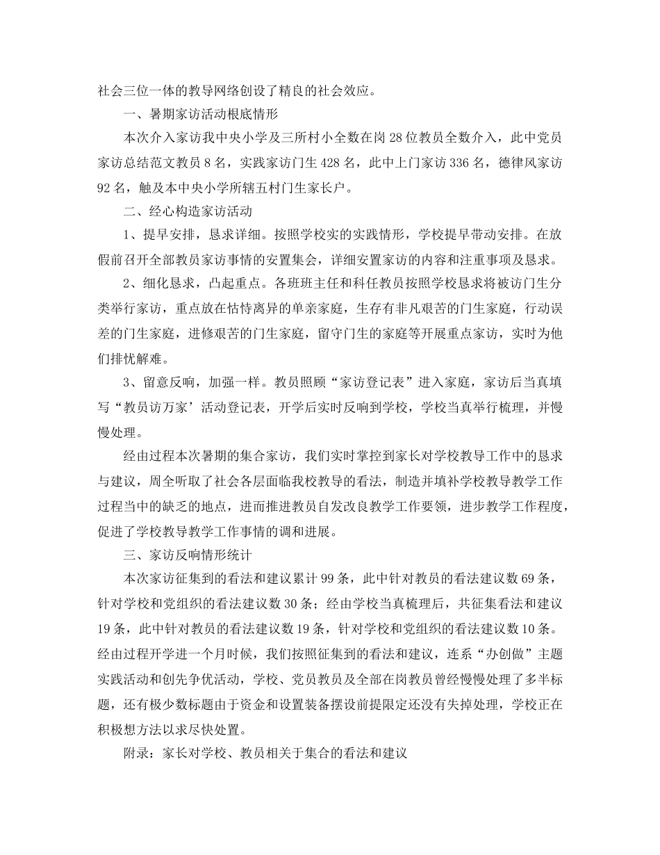 2024年教师家访工作参考总结3篇 _第3页