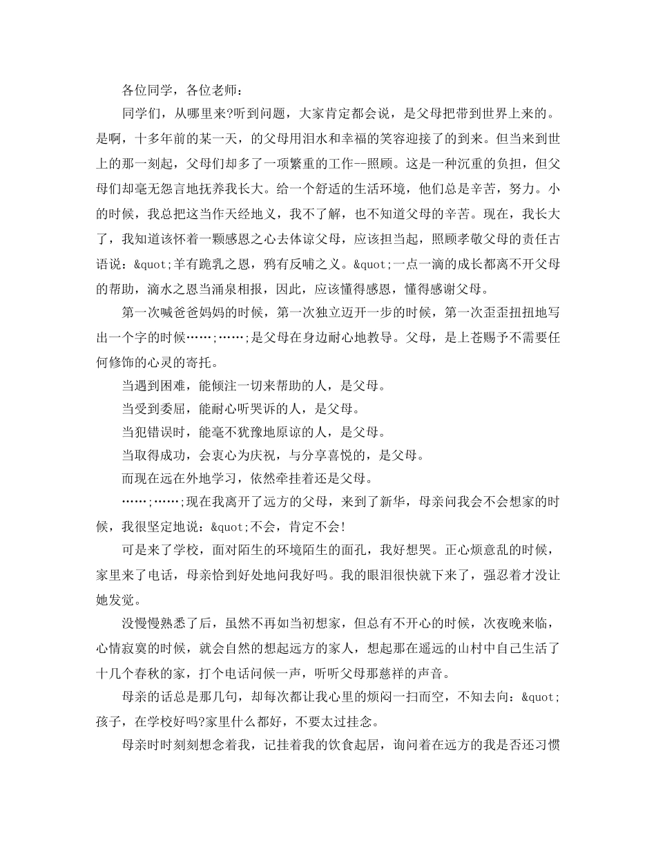 2024最新父亲节活动致辞三篇 _第2页