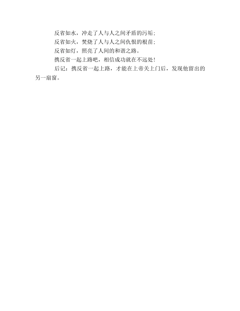 2024青岛中考满分作文携反省一起上路 _第2页