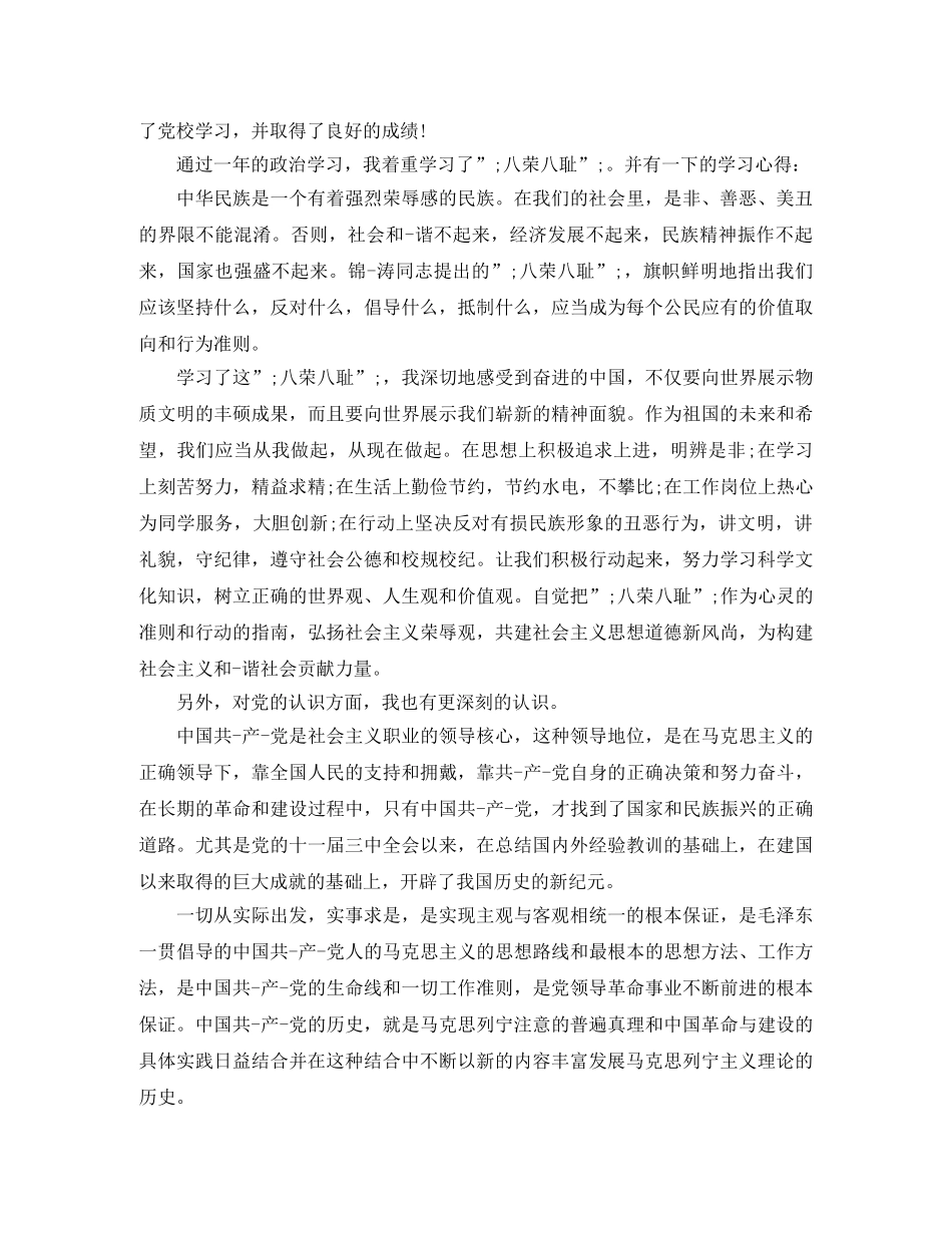 2024优秀大学生自我鉴定400字 _第2页