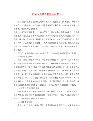 2024入党的自我鉴定书范文 