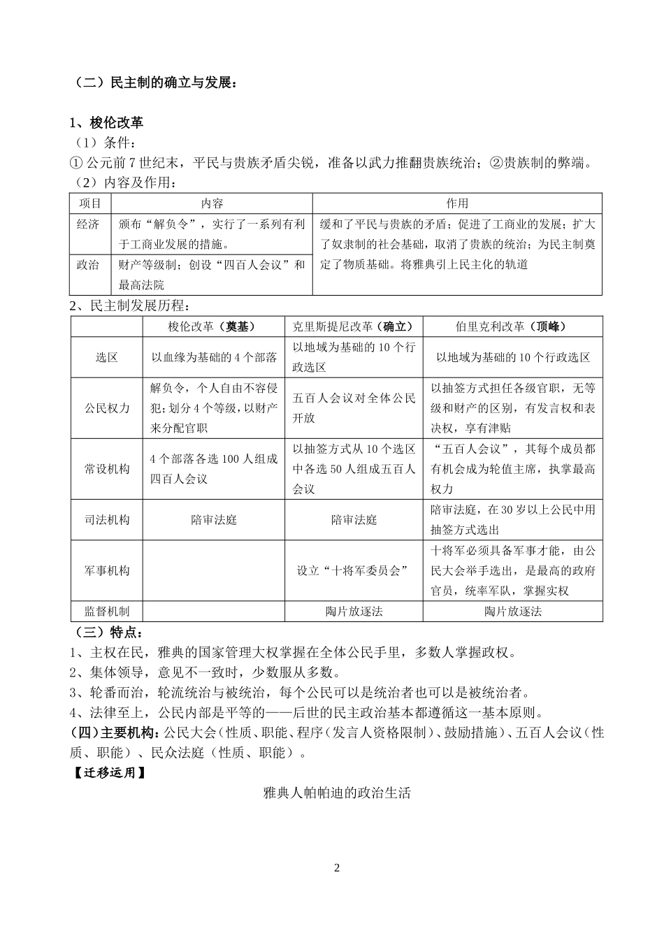 2009年高三一轮政治模块第二单元_第2页