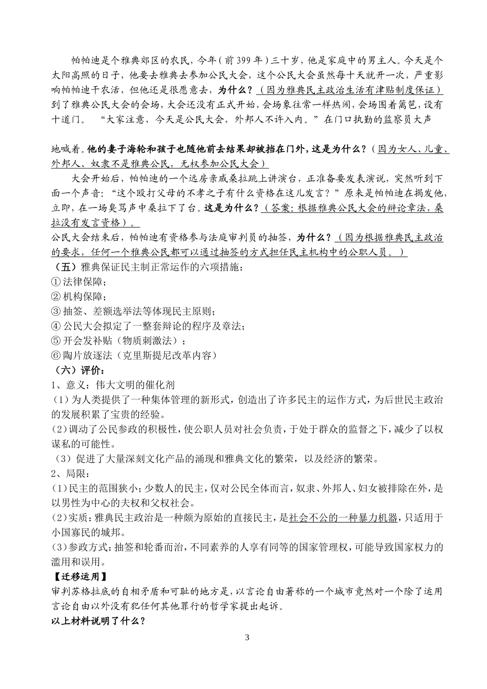 2009年高三一轮政治模块第二单元_第3页