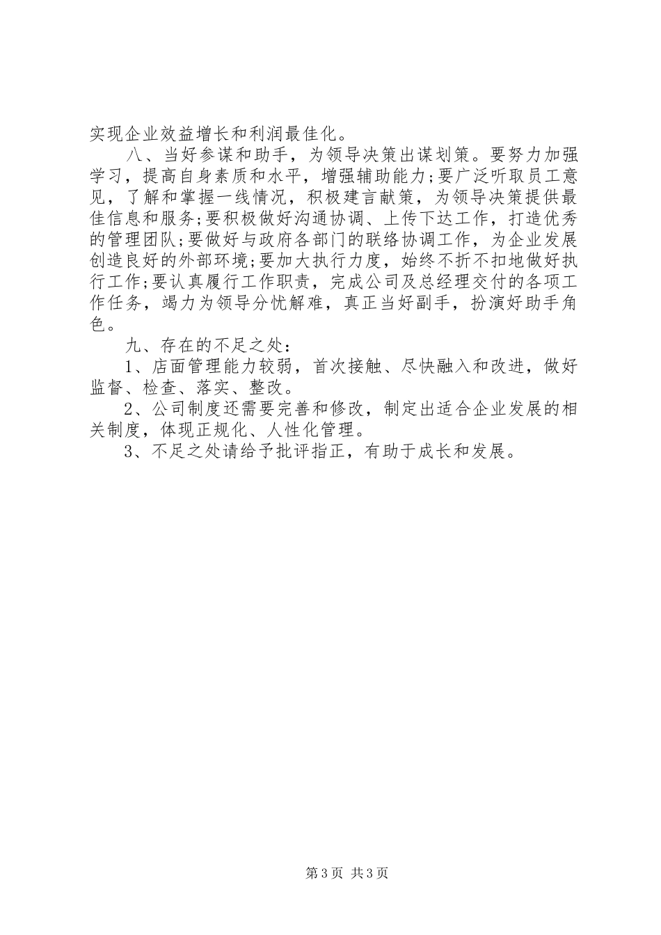 XX年10月助理工作总结范文_第3页