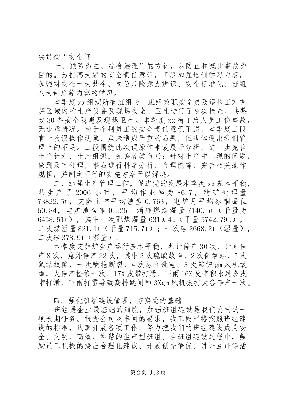 XX党小组第三季度工作总结_第2页