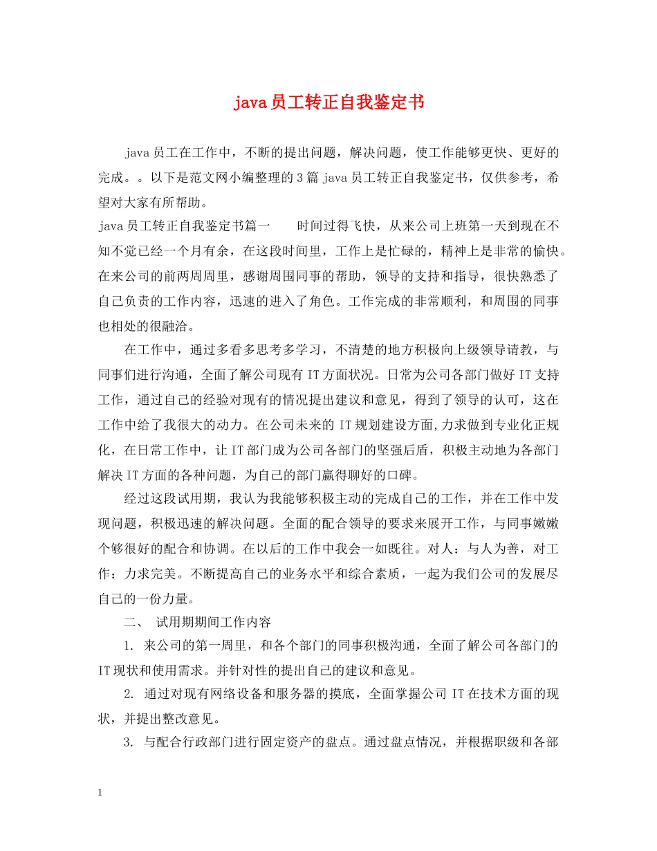 java员工转正自我鉴定书 _第1页