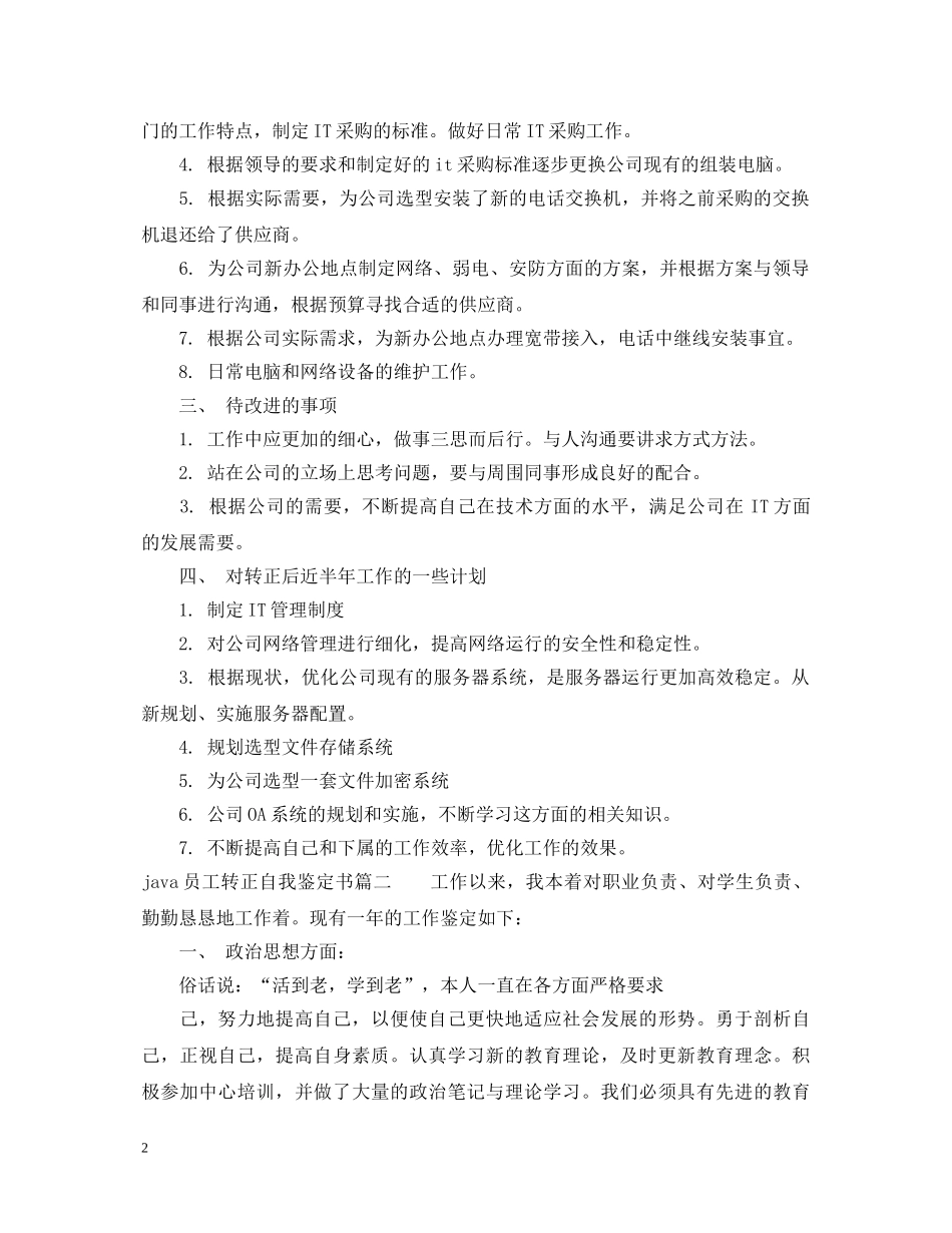 java员工转正自我鉴定书 _第2页