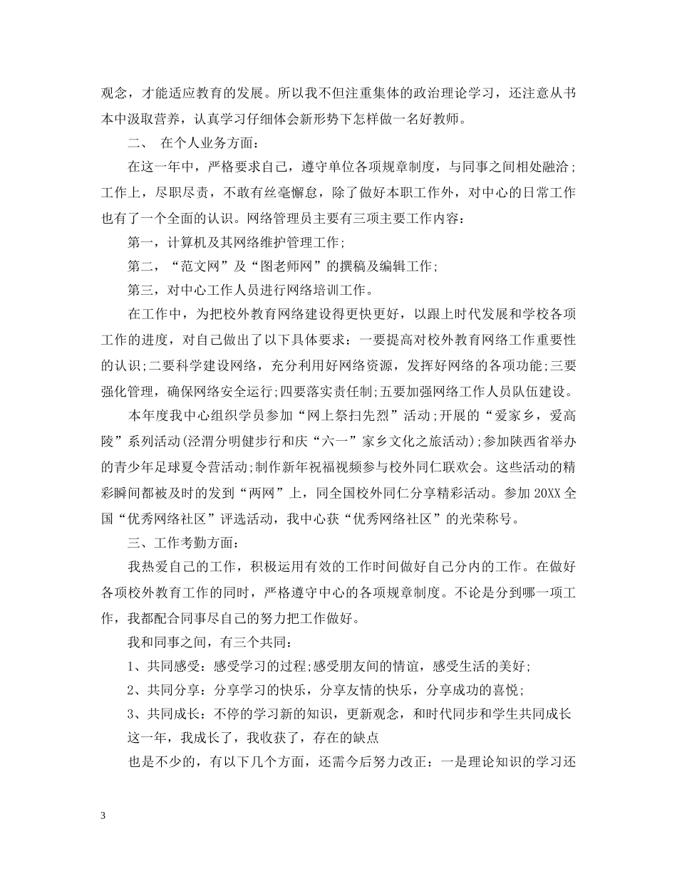 java员工转正自我鉴定书 _第3页