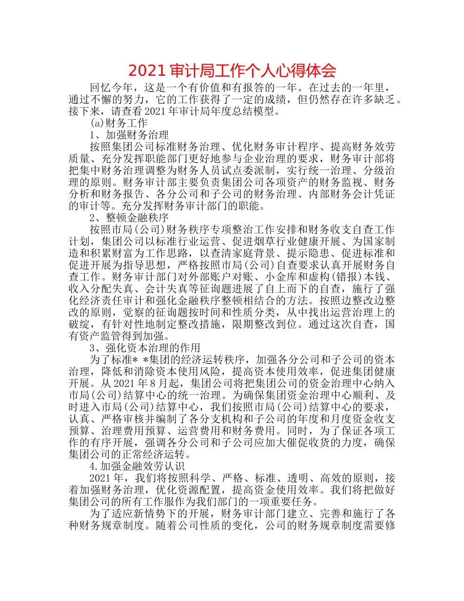 2024审计局工作个人心得体会 _第1页