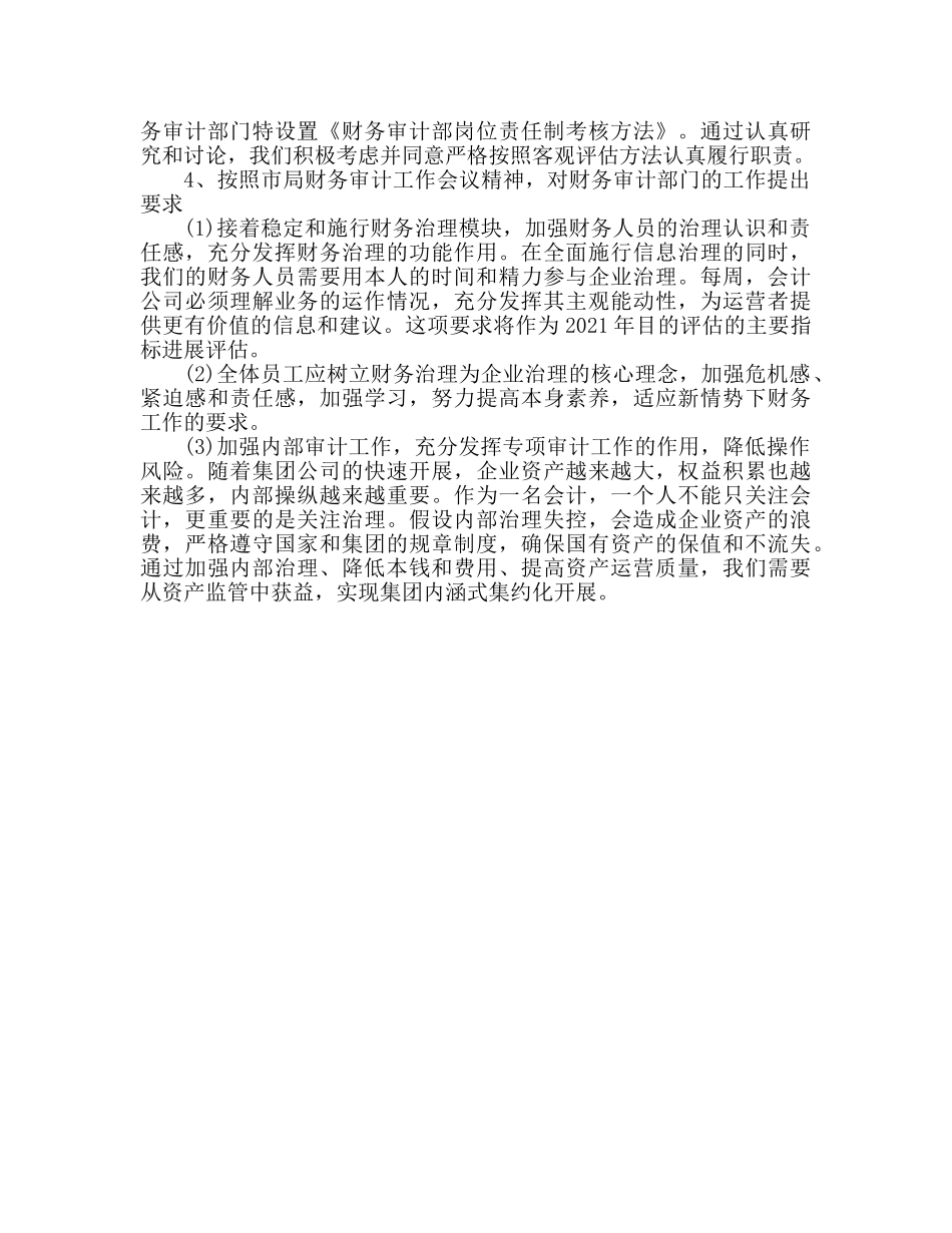 2024审计局工作个人心得体会 _第3页