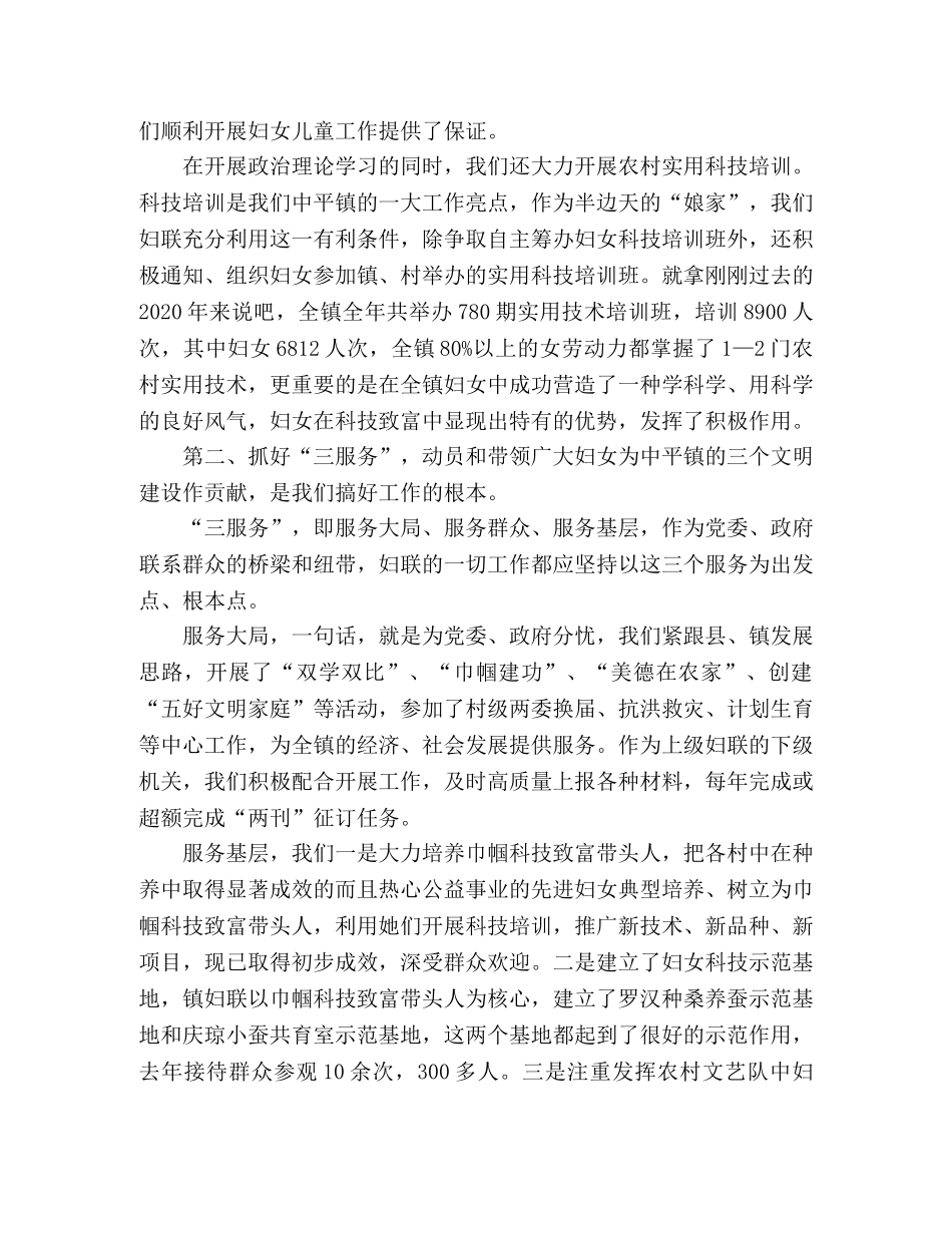 2024年乡镇妇联典型发言材料 _第2页