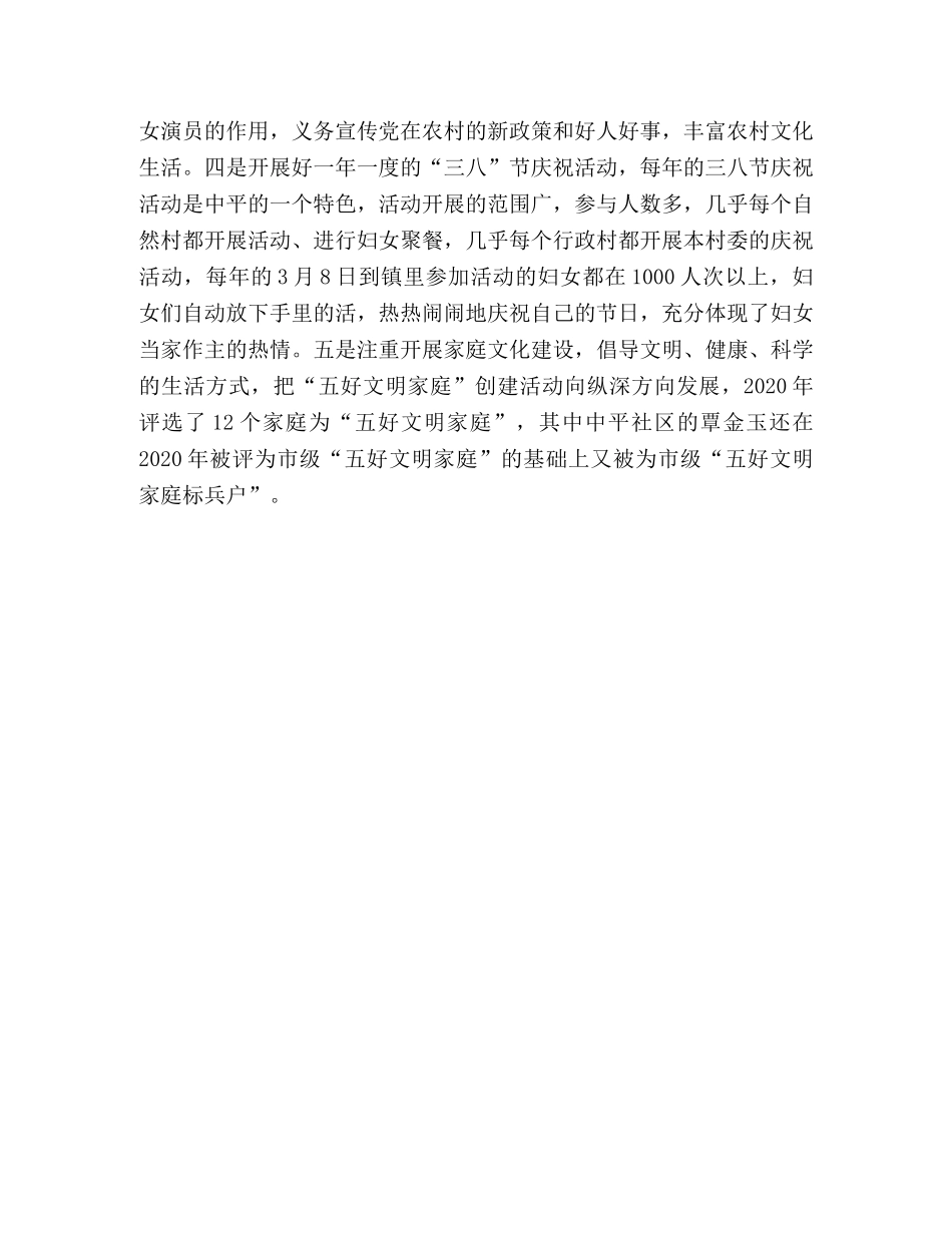 2024年乡镇妇联典型发言材料 _第3页