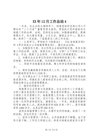 XX年12月工作总结4