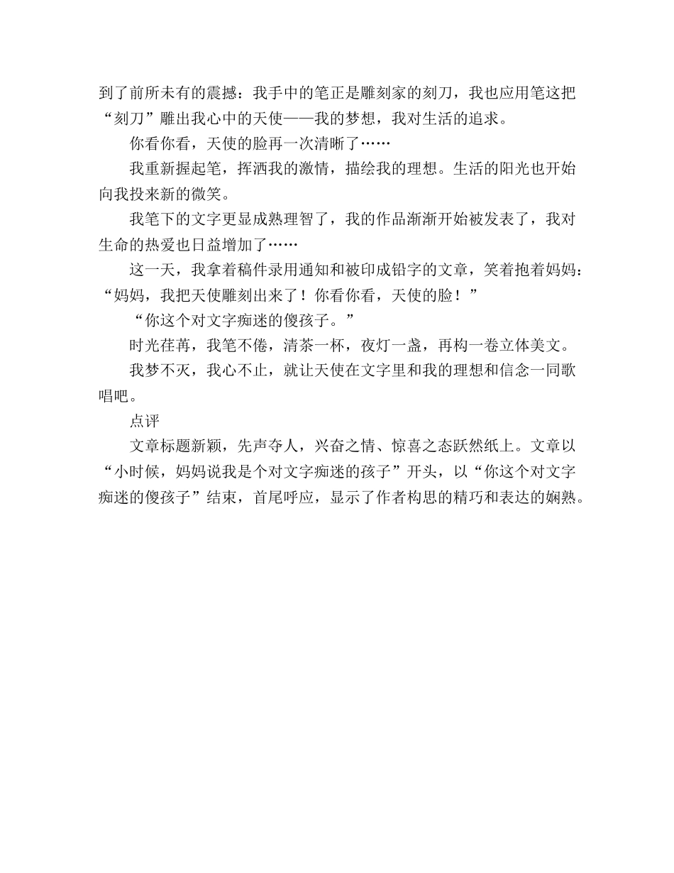 2024年广东高考满分作文你看你看 天使的脸 _第2页