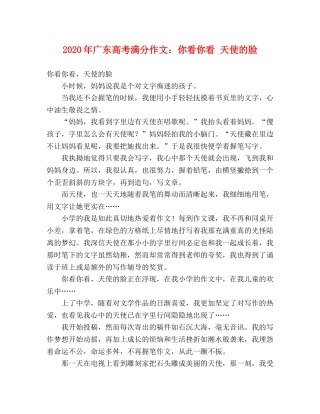2024年广东高考满分作文你看你看 天使的脸 