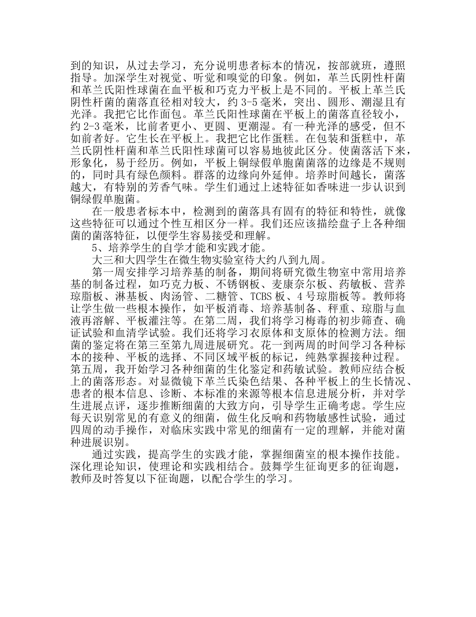 2024暑期微生物实验室工作参考总结 _第2页