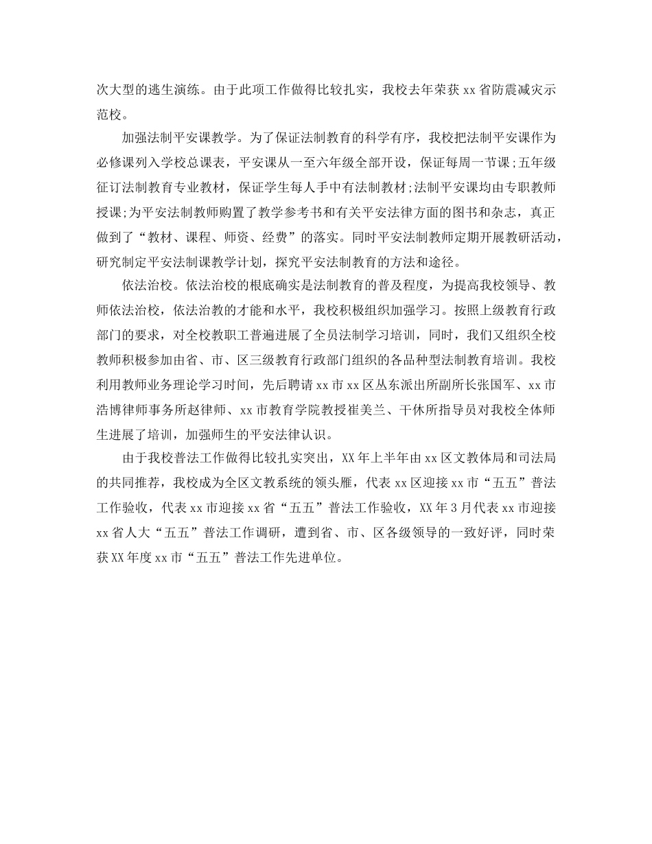 2024学校安全法制参考总结 _第2页