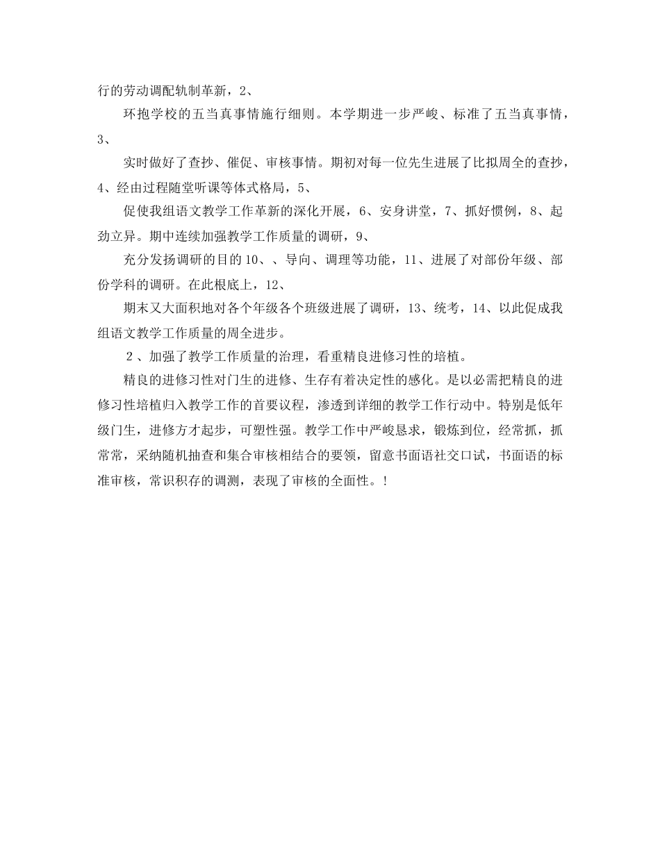 2024年语文教师工作参考总结3 _第2页