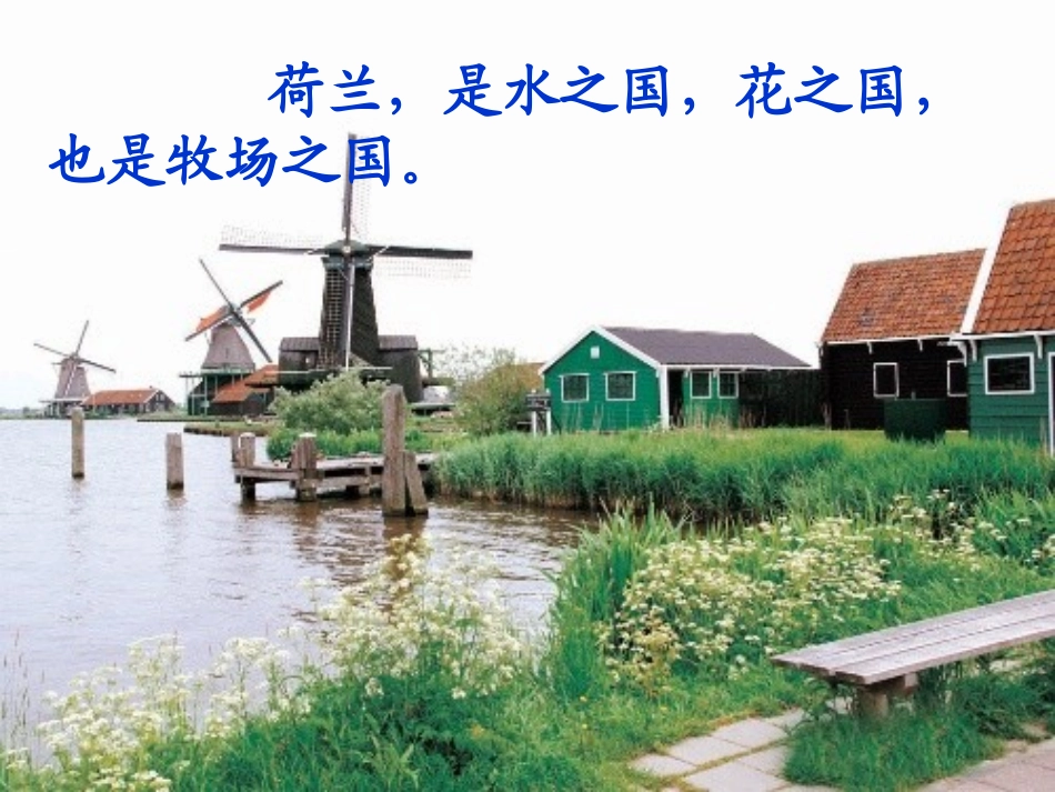 《牧场之国》ppt课件1_第2页