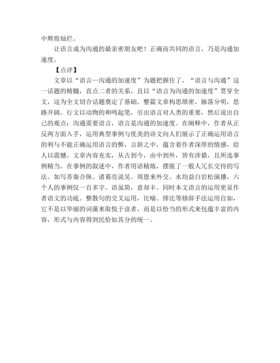 2024年广东高考优秀作文语言—沟通的加速 _第2页