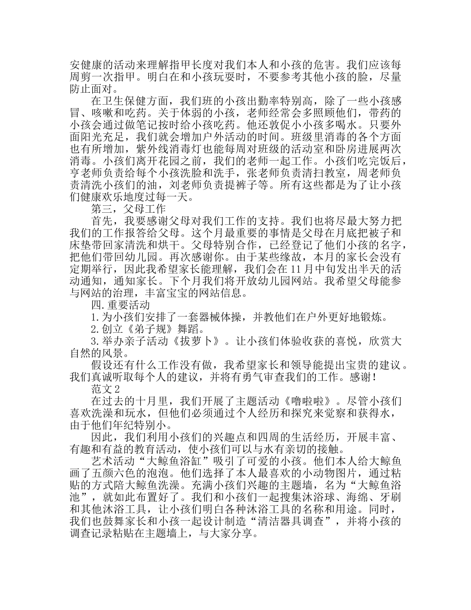 2024幼儿园中班十月份工作小结 _第2页