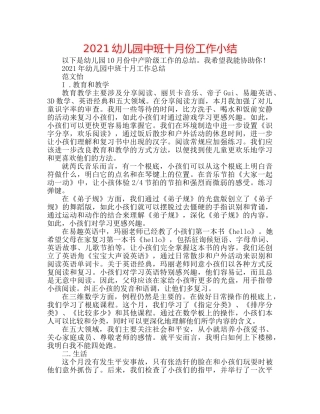 2024幼儿园中班十月份工作小结 