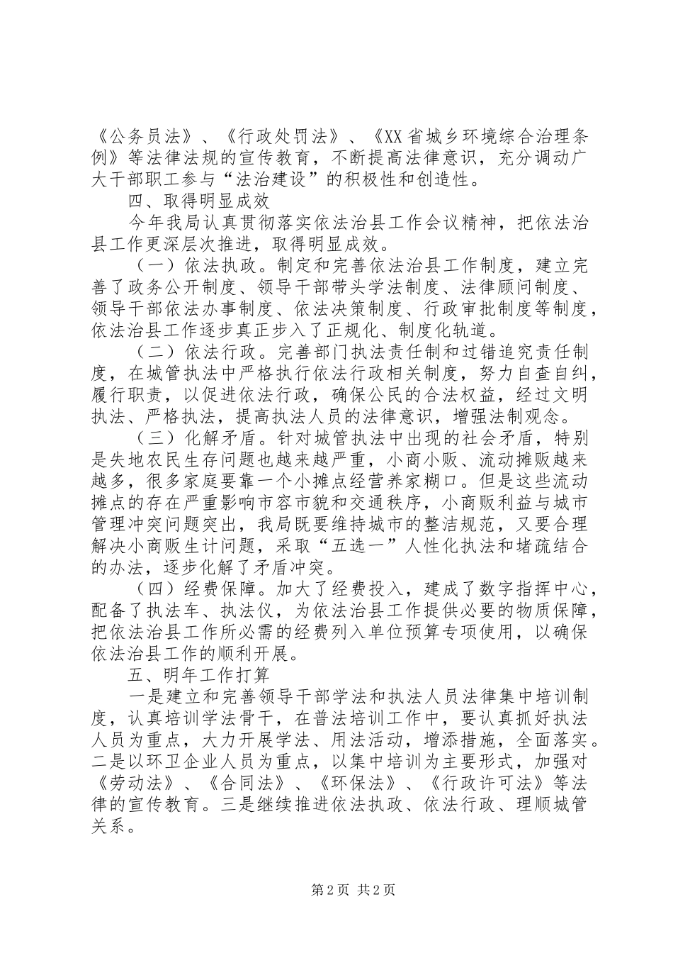 XX年城管局依法治理工作总结_第2页