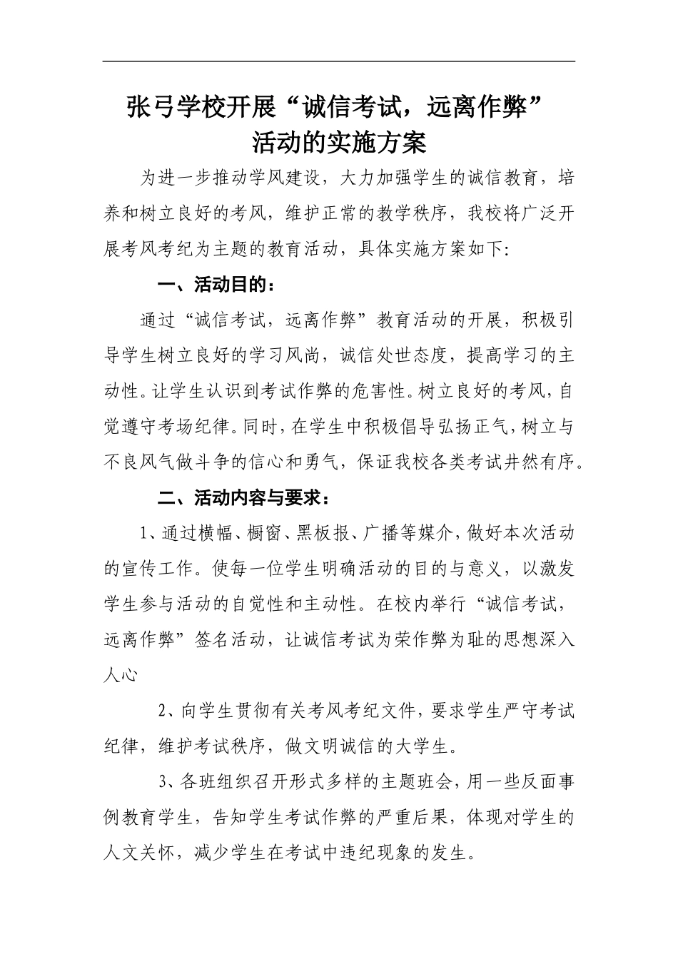 2016诚信考试活动策划方案_第1页