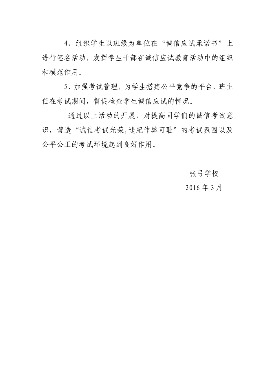 2016诚信考试活动策划方案_第2页