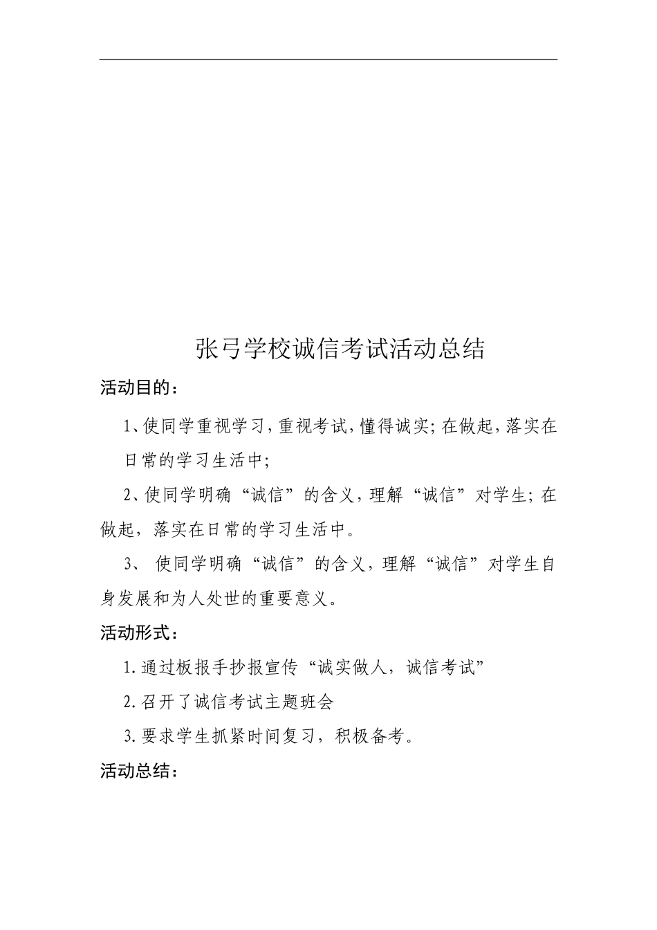 2016诚信考试活动策划方案_第3页