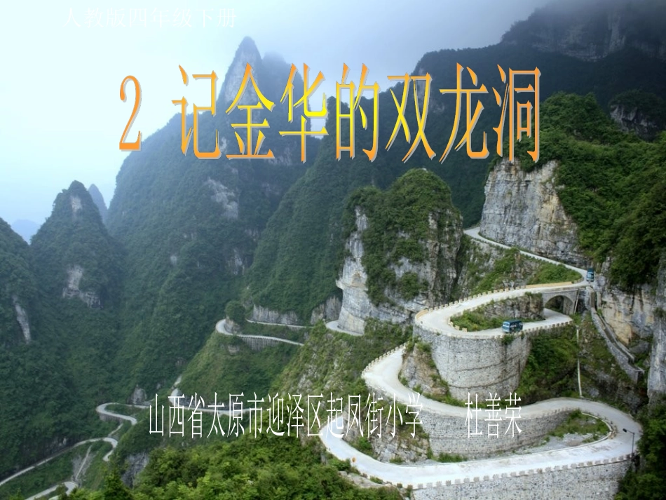 《记金华的双龙洞》课件_第1页