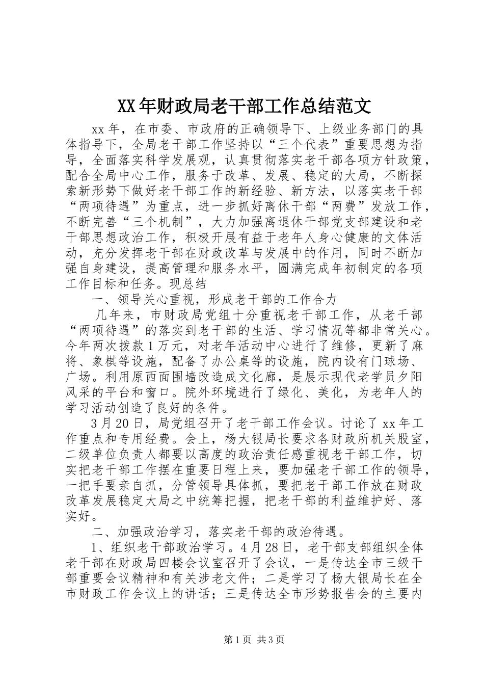XX年财政局老干部工作总结范文_第1页