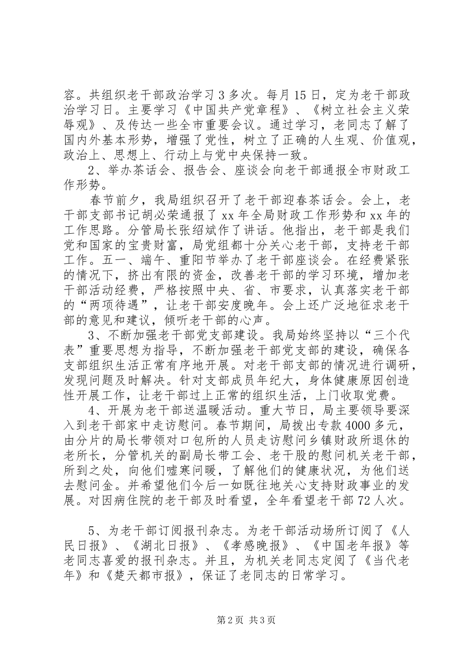 XX年财政局老干部工作总结范文_第2页